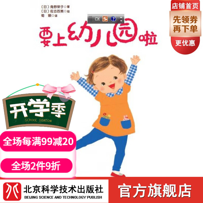 要上幼儿园啦(一本从选择幼儿园,妈妈需要
