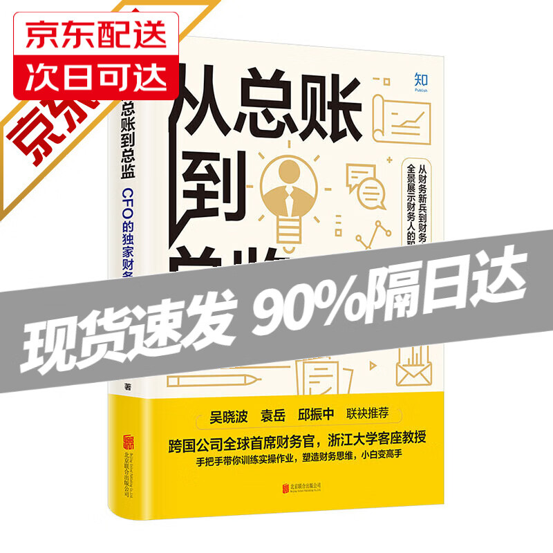 【系列自选】财务管理系列 从总账到总监：CFO的财务笔记