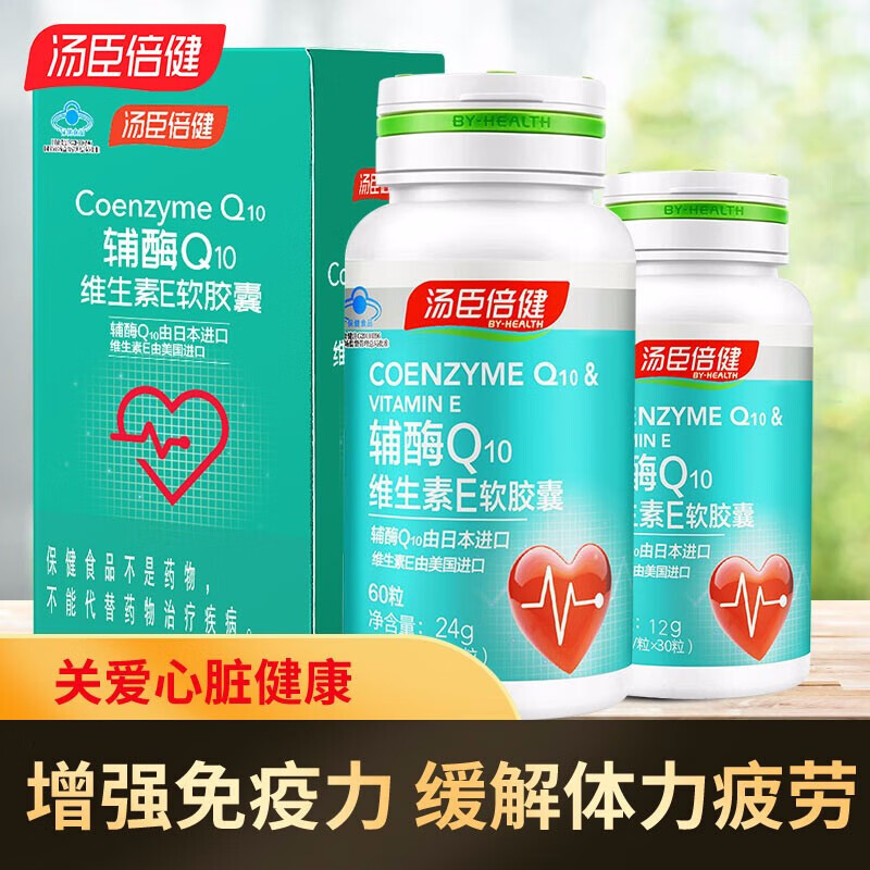 汤臣倍健 辅酶q10天然维生素e软胶囊中老年  z 60粒辅酶q10