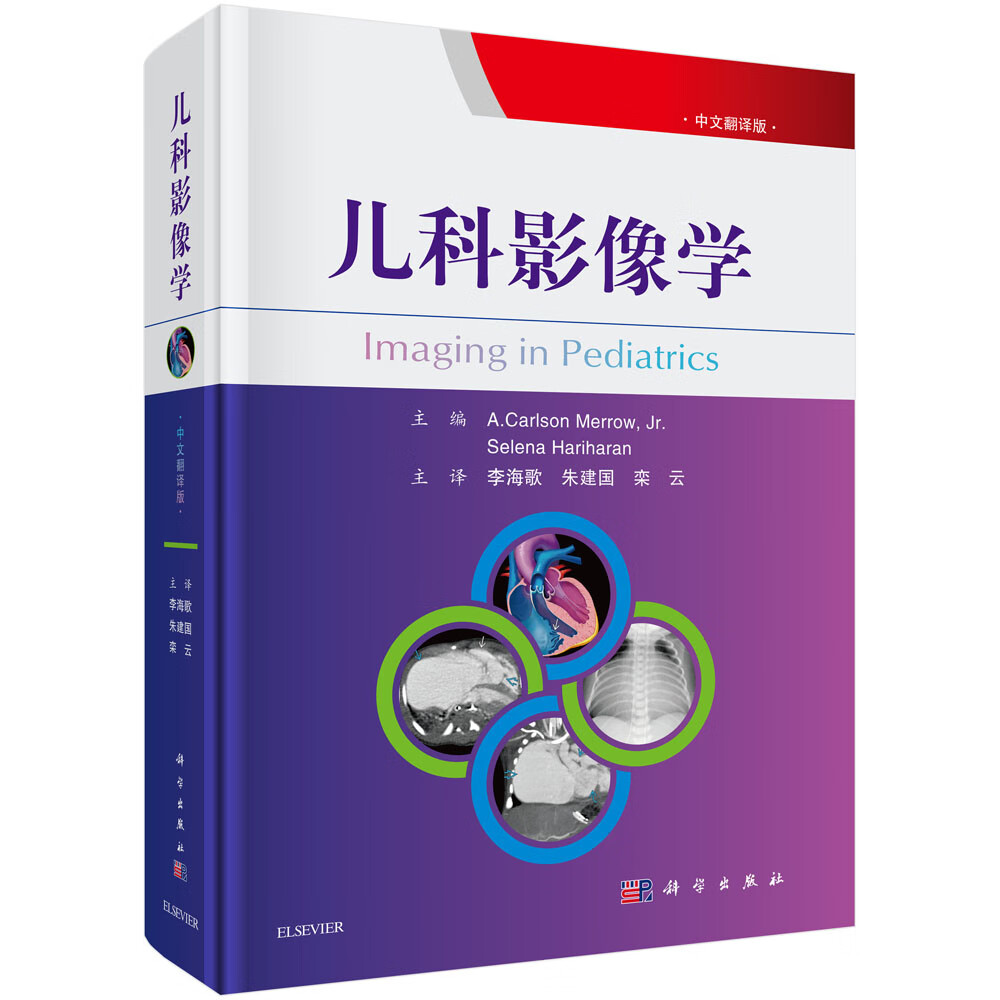[正版图书]儿科影像学