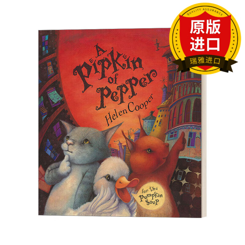 a pipkin of pepper 胡椒南瓜汤 海伦·库柏绘本 南瓜汤续集 瑞雅进口