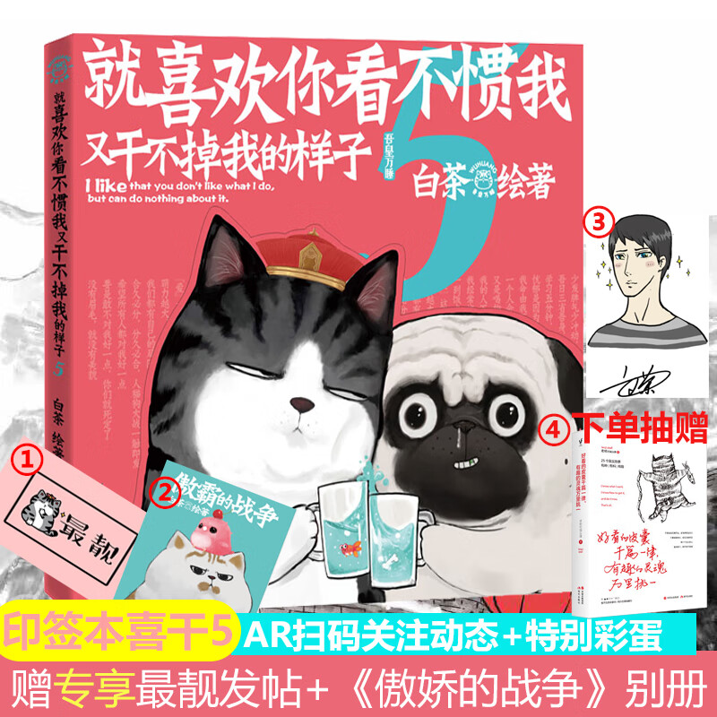 下单抽赠+番外别册+吾皇发帖+印签 就喜欢你看不惯我又干不掉我的样子5 白茶 喜干5吾皇巴扎黑万睡