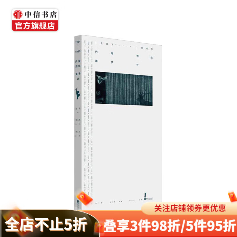 19841989闪耀燃烧