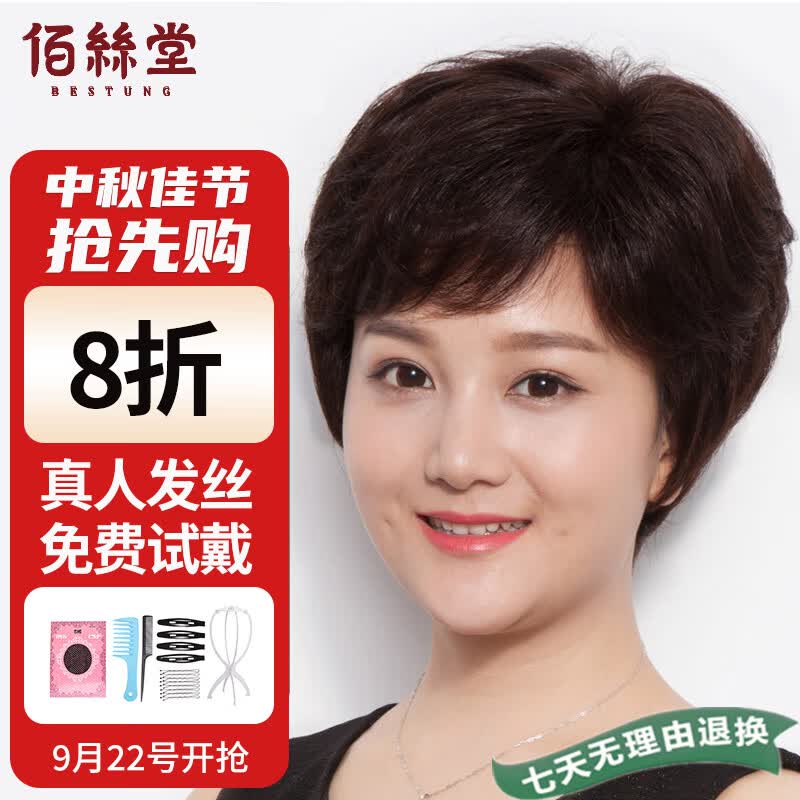佰丝堂假发女短发中老年妈妈全头套式真人发丝短卷发全真人发丝深棕色怎么看?