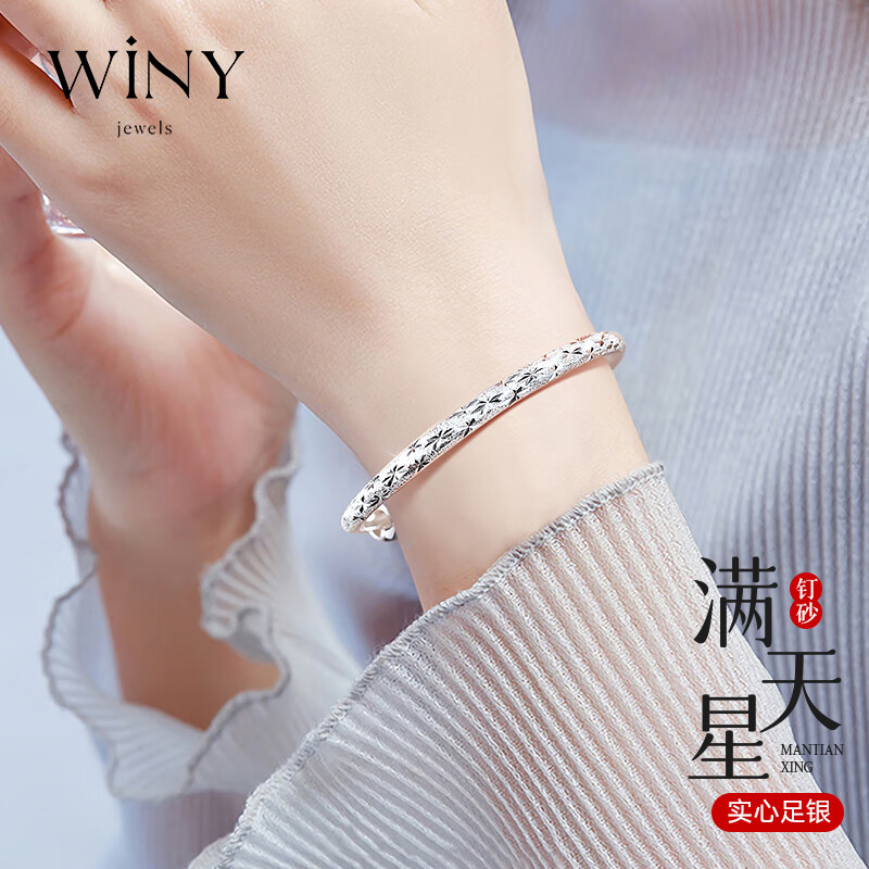 唯一（Winy）满天星银手镯女士款七夕情人节礼物送女友实心银首饰足银9999银镯子年轻时尚款生日礼物闺蜜朋友情侣素圈手环妈妈长辈配证书礼盒30±1g高性价比高么？