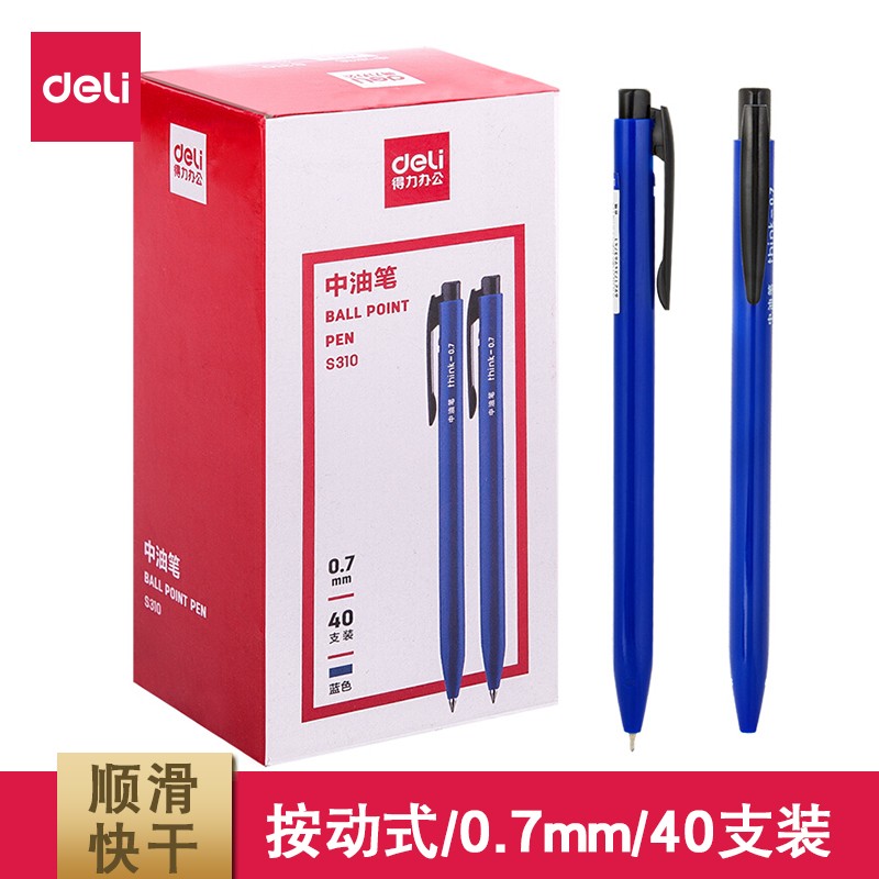 得力（deli） 中油笔 中性笔 办公水笔 学生用笔 0.7MM侧按压 蓝色40支 S310