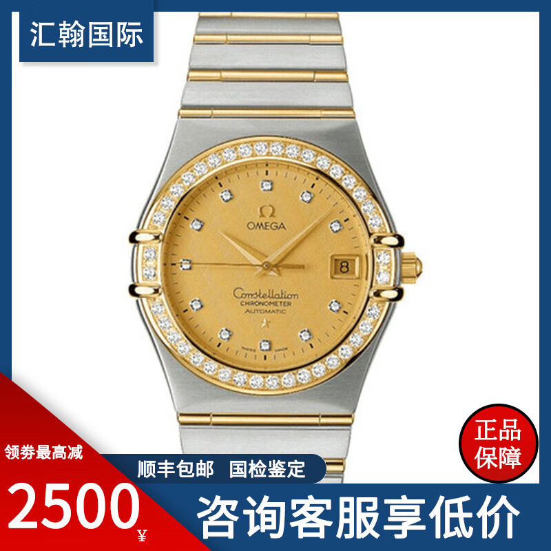 【二手95新】欧米茄omega星座系列黄金精钢自动机械男表升级1207.15.