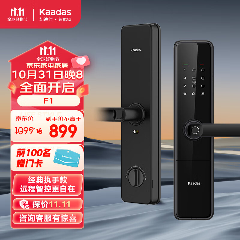 凯迪仕（KAADAS）F1智能门锁 经典智能锁指纹锁电子锁wifi直连APP远程智控临时密码 F1高性价比高么？