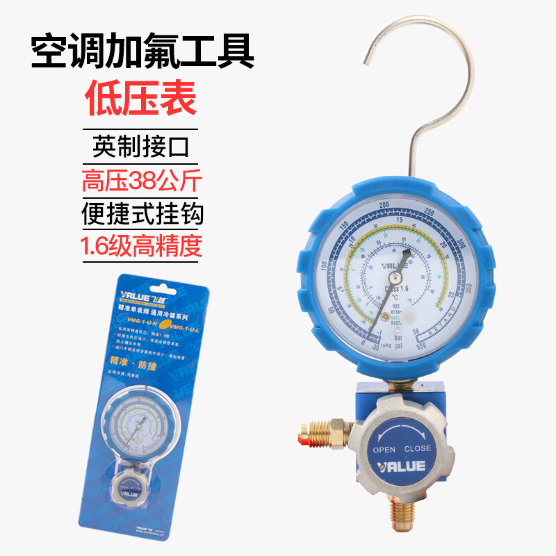 飞越加氟表 单表阀空调压力表加制冷剂r22 134 410 407冷媒雪种表 vmg