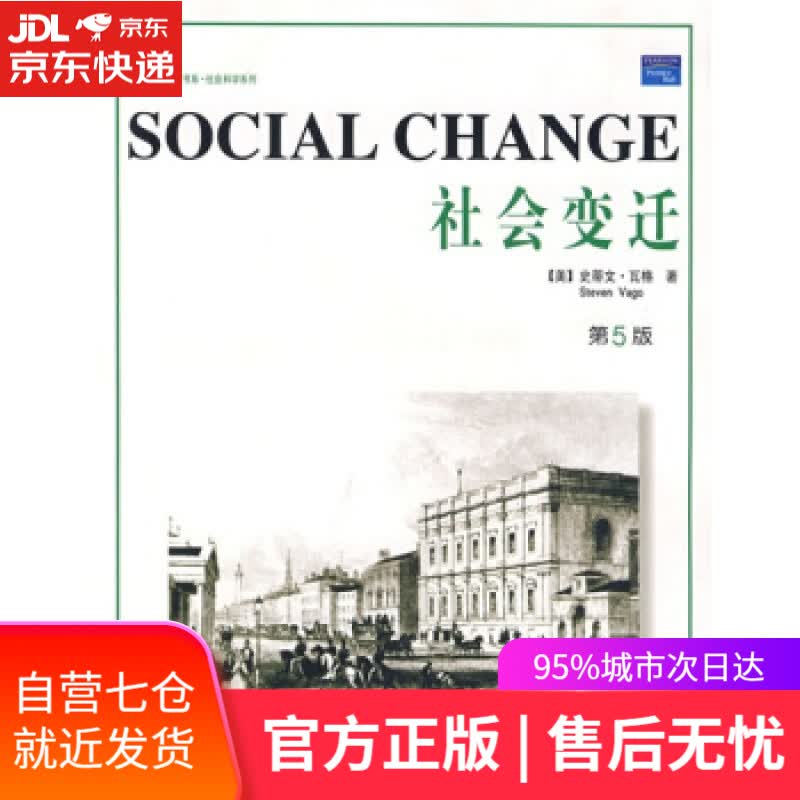 【新华书店】社会变迁 [美] 瓦格 著 北京大学出版社