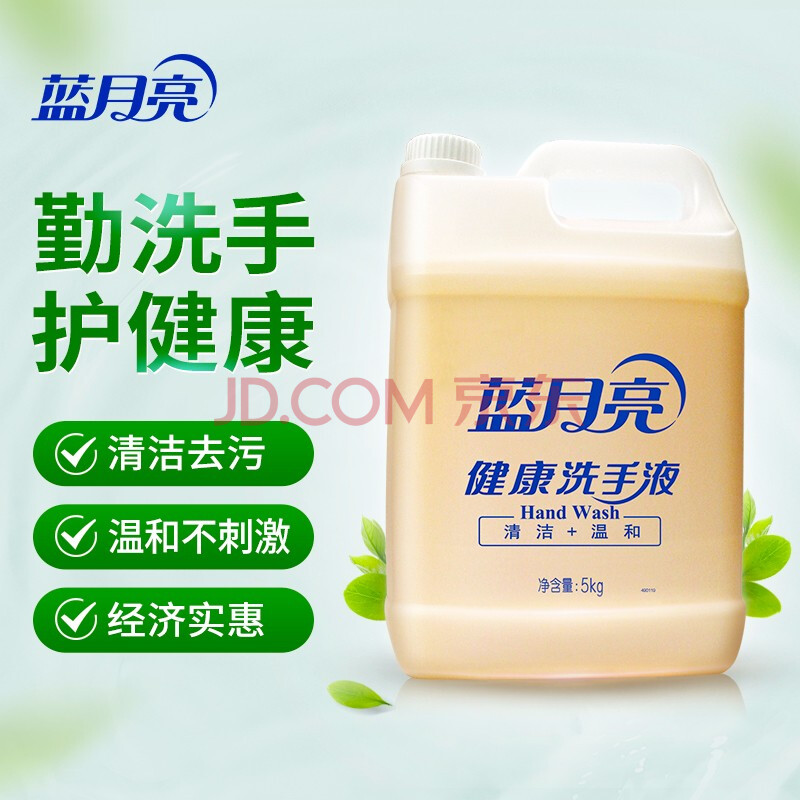蓝月亮蓝月亮健康洗手液5kg10斤超大桶装 家庭酒店学校公司幼儿园补充