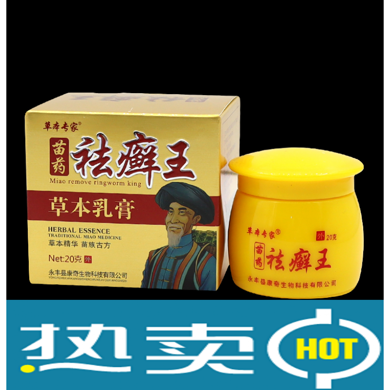 苗药祛癣王乳膏去藓王软膏 苗药祛癣王草本乳膏2支