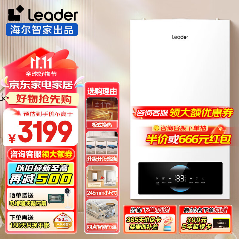 海尔（Haier）【冠军单品】壁挂炉天然气 家用燃气壁挂炉采暖炉供暖 暖气地暖锅炉CO安防以旧换新壁挂炉十大品牌 20KW 板式换热器/四点恒温-LC1 Pro