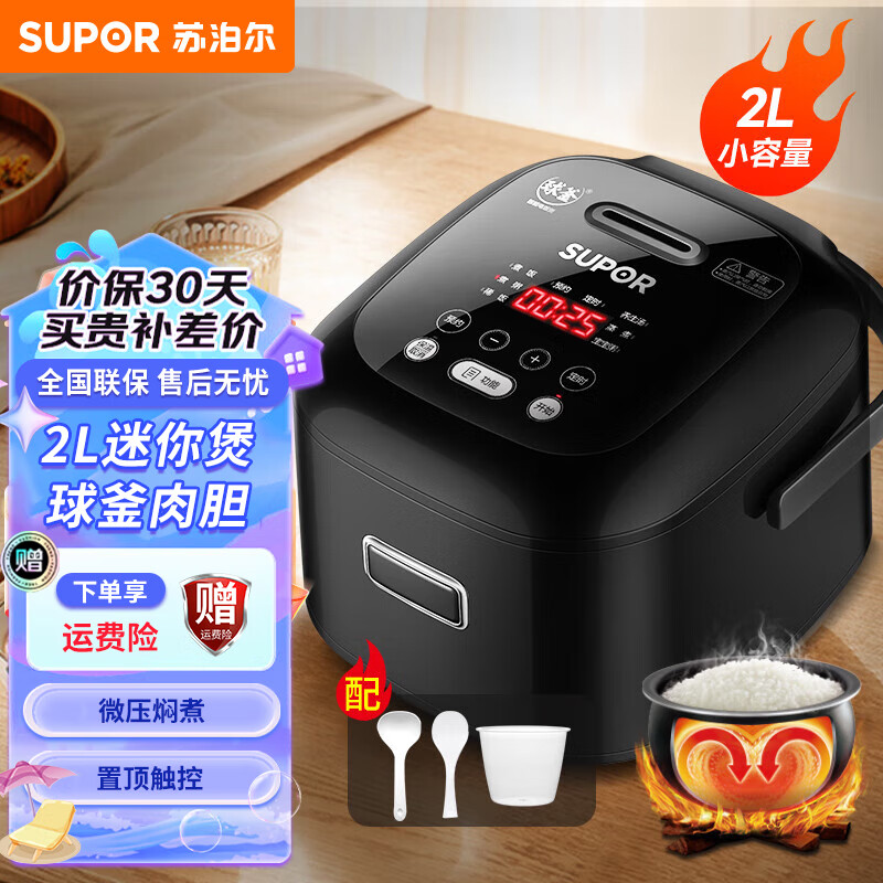 苏泊尔(supor)电饭煲容量多功能迷你智能可预约电饭锅 煮饭锅 cfxb20