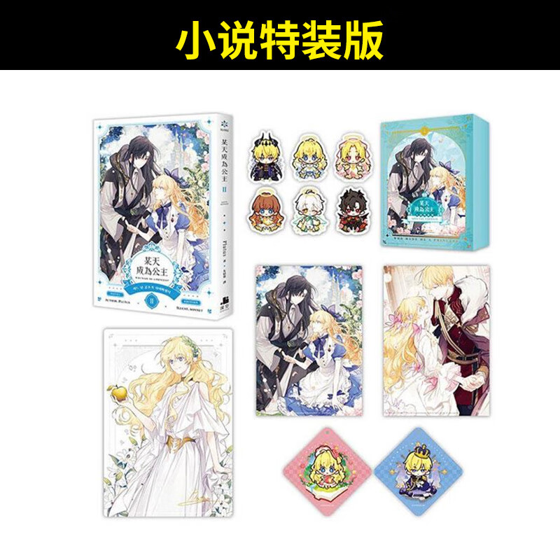 预售 台版  某天成为公主02 小说特装版 深空出版 plutus 奇幻冒险轻