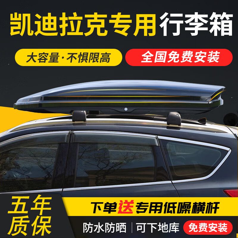 京車則凱迪拉克XT5汽車車頂行李箱XT6 XT4 SPA凱雷德XTS專用車載旅行箱 黑色【700L雙開+橫桿包安裝】 凱迪拉克汽車改裝車頂旅行箱