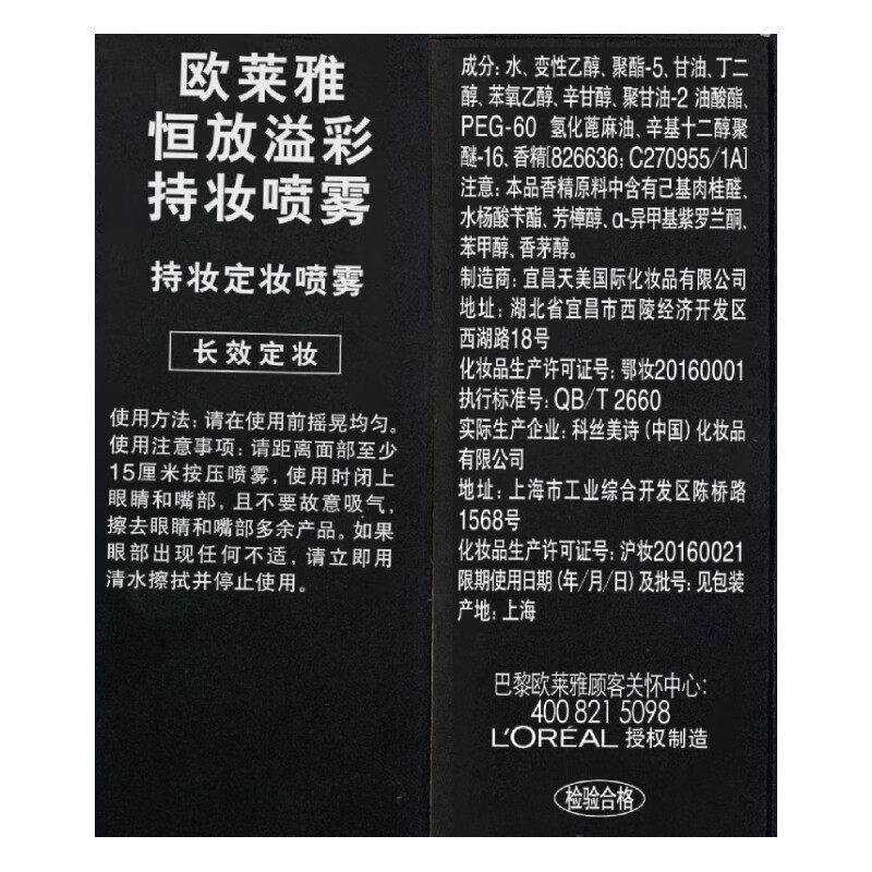 欧莱雅恒放溢彩持妆喷雾经典版30ml 便携随行装星品尝鲜