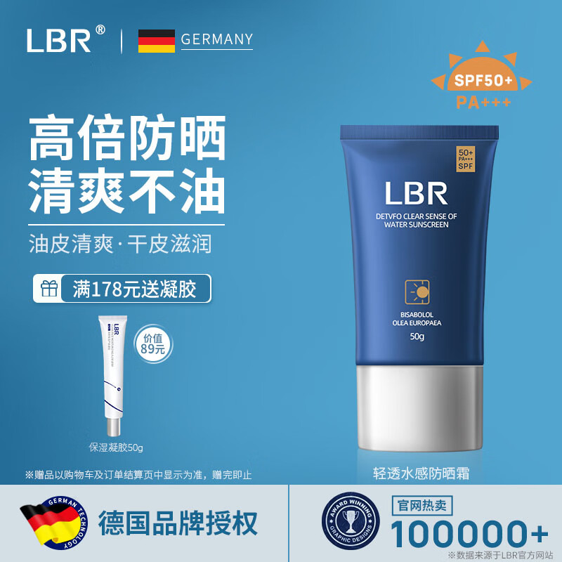 LBR防晒霜 spf50+ 户外面部身体隔离清爽抗晒轻透水感男女学生党 50g