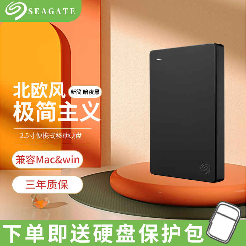 希捷（SEAGATE） 移动硬盘USB3.0 简 2.5英寸 高速轻薄 兼容Mac 2T(暗夜黑色) 套餐二：标配+硬壳包+硅胶套