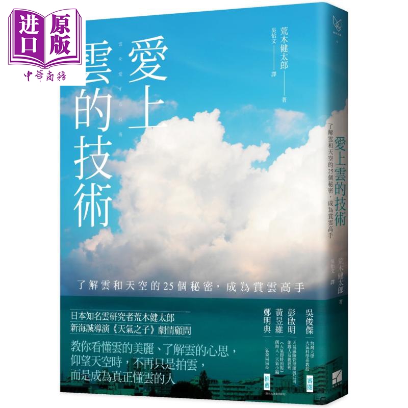 爱上云的技术 港台原版 荒木健太郎 有方文化 自然科普/天文气象高性价比高么？