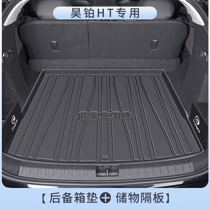 东然（DONGRAN）2024款昊铂HT专用后备箱垫TPE尾箱垫广汽埃安改装配件装饰用品新 昊铂HT【TPE后备箱垫+左右隔板】 昊铂HT2024-2024款