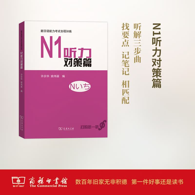 新日语能力考试全程训练N1听力对策篇