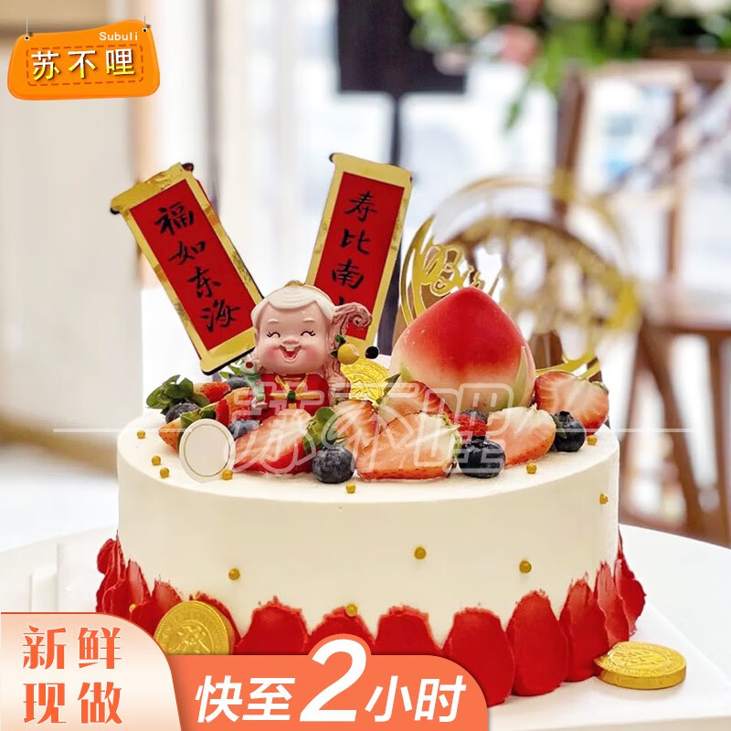 生日蛋糕同城配送创意定制寿桃新鲜现做全国订做送爸爸妈妈爷爷奶奶