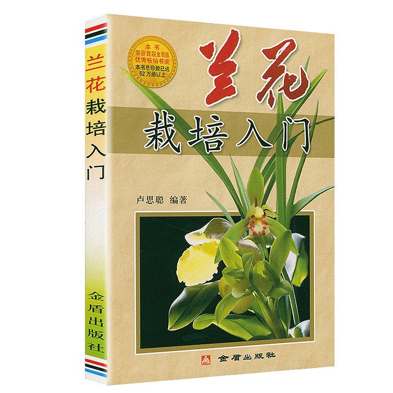 【满48包邮】种花养花书籍阳台种花与景观设计阳台菜园与绿植同呼吸新手四季养花绿植这么养就对了图书籍 兰花栽培入门 养兰从新手到高手新手养兰一本通定15