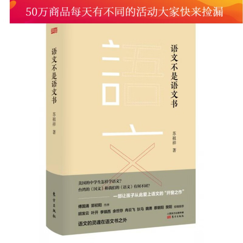 正版 语文不是语文书 苏祖祥 民国语文国文百八课西方美国语文课教材研究 语文教育授课教老师学生读H 书籍
