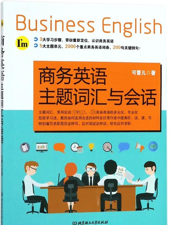 商务英语主题词汇与会话