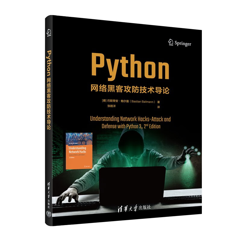 Python网络黑客攻防技术导论详情图