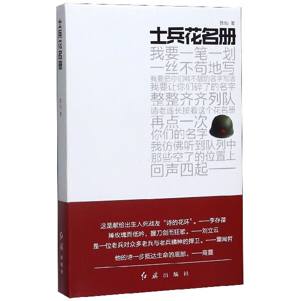 士兵花名册(精)