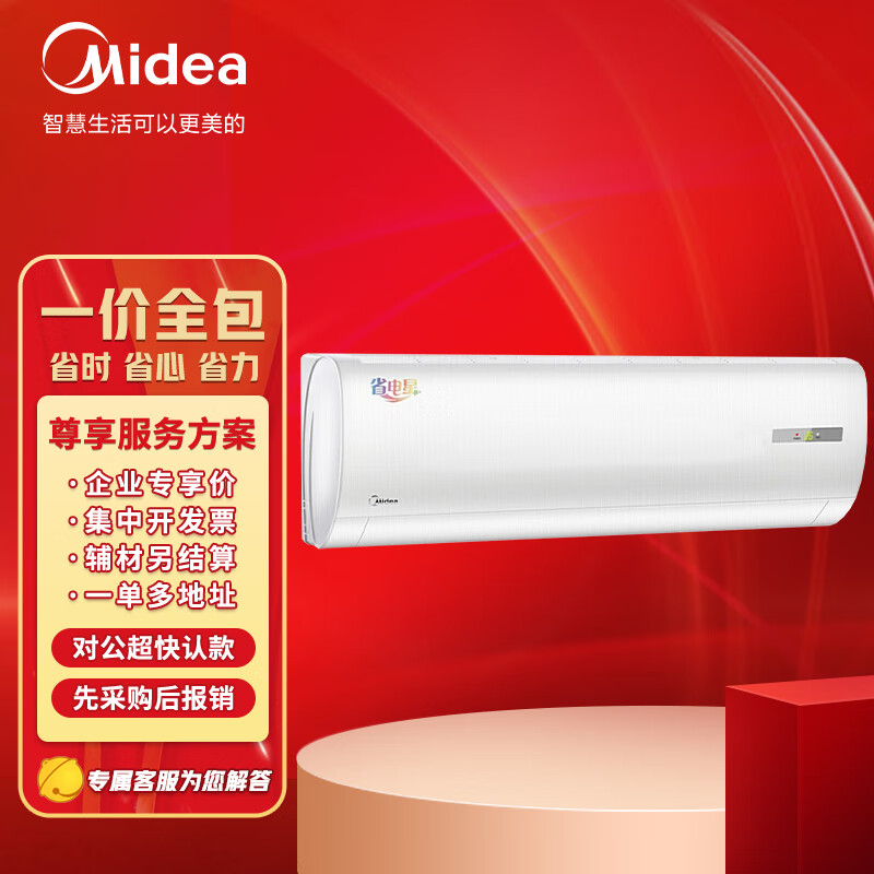 美的(midea)新能效1.