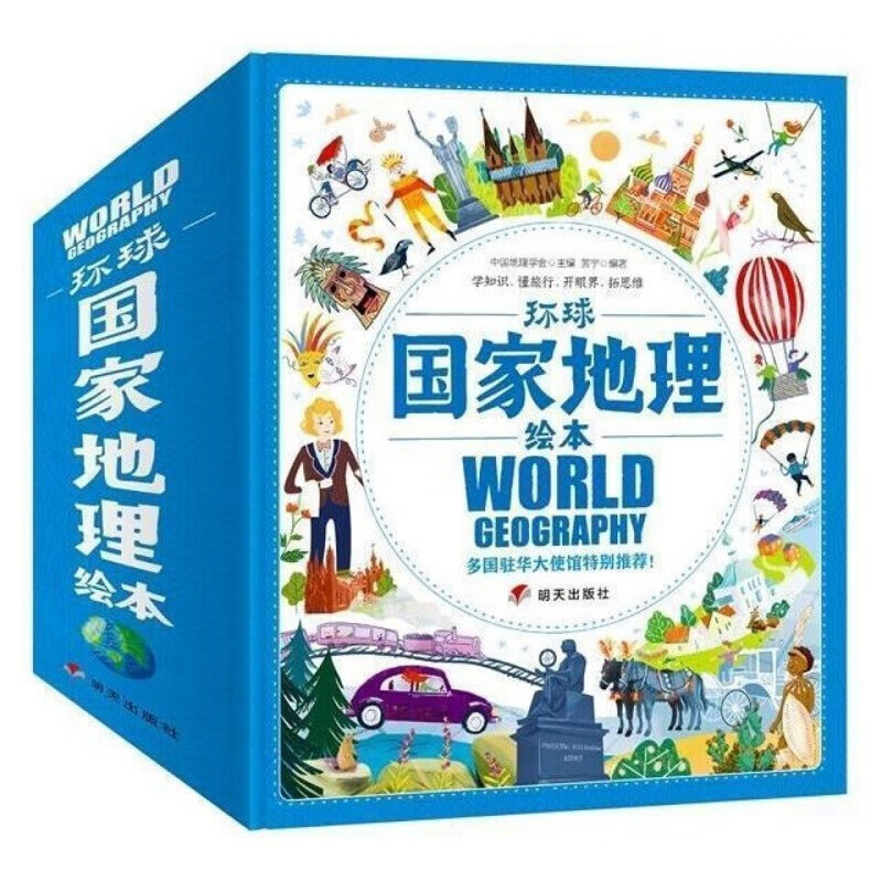 环球国家地理绘本全11册(平装) 带导读幼儿趣味世界地理绘本书3-12岁