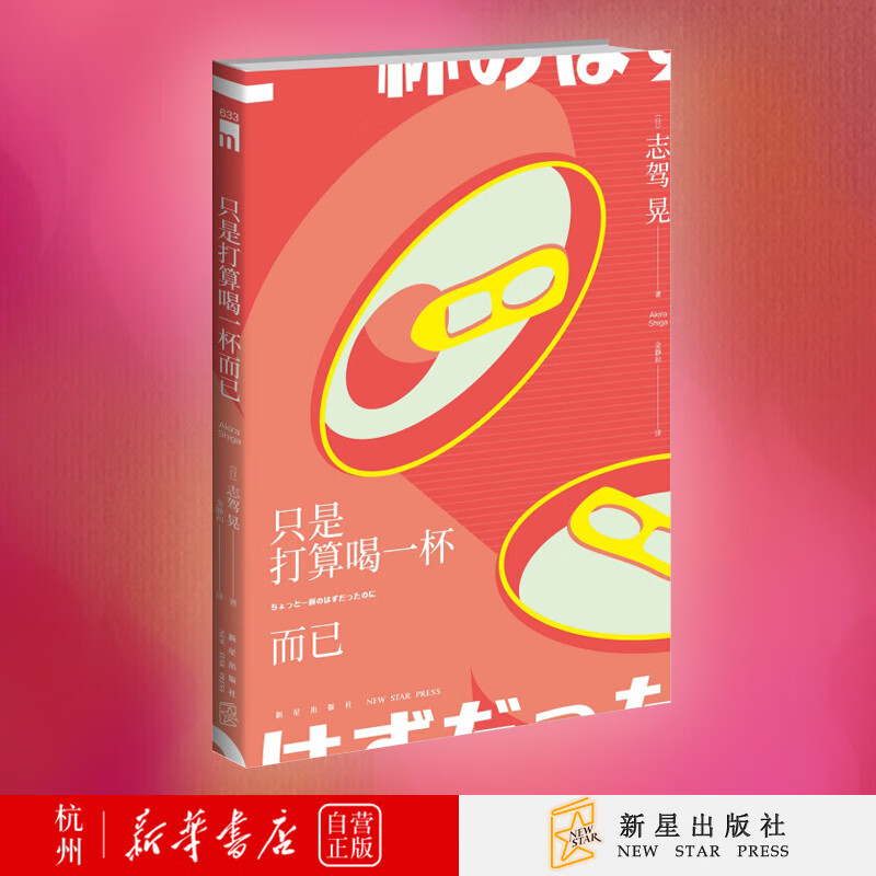 只是打算喝一杯而已