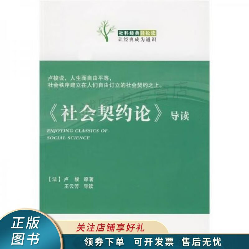 社会契约论导读