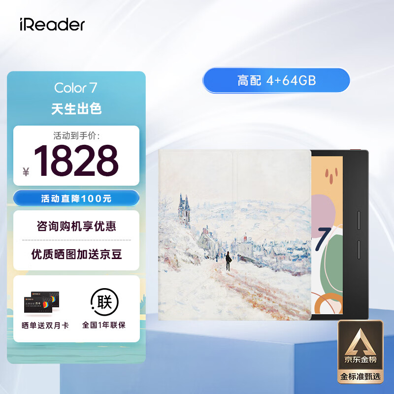 掌阅iReader Color7 彩屏阅读本 电子书阅读器 高刷智能电纸书 便携阅读电子本 维特尼·套装 4+64GB