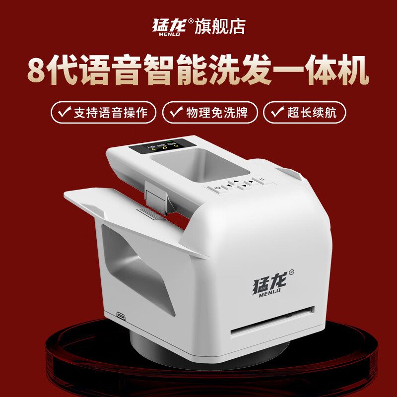 猛龙发牌机第8代AI智能语音洗发一体机 掼蛋专用斗地主德州扑克发牌器 【AI语音智能洗发一体机】象牙白 套餐1-充电线