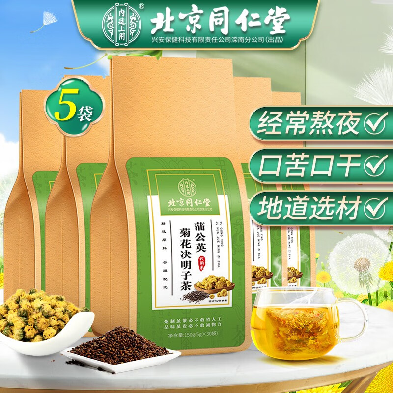 同仁堂（TRT）菊花枸杞决明子茶 蒲公英茶非肝护养茶肝菊花决明子茶肝护养茶肝 实发五袋【30包*5袋】