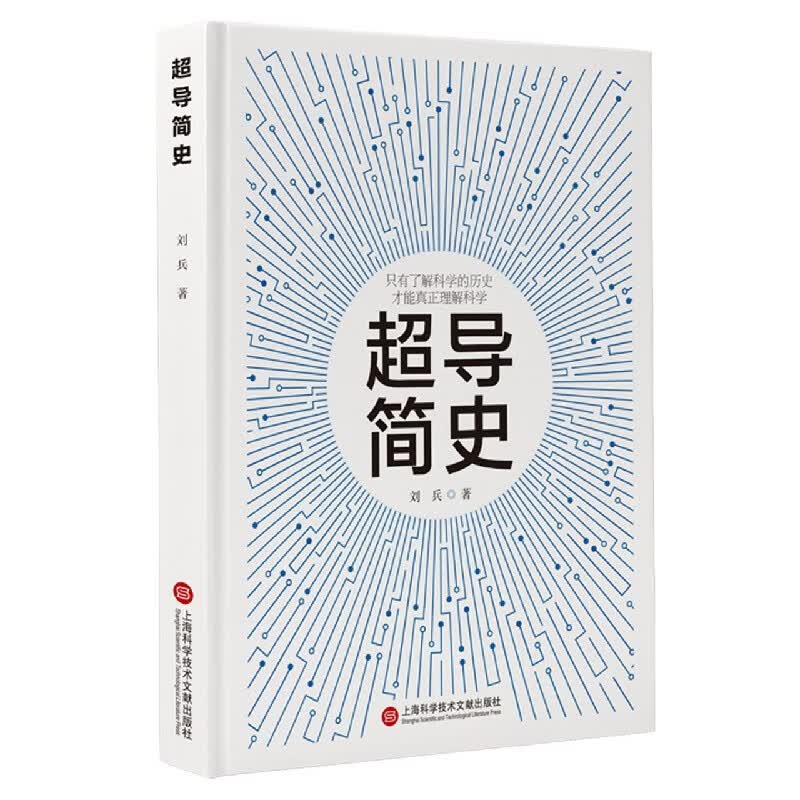 超导简史