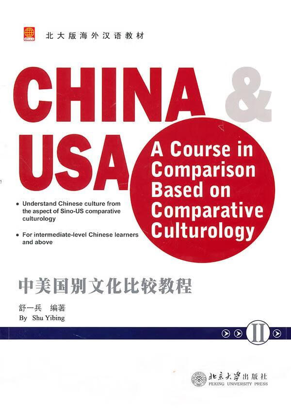 中美国别文化比较教程-II 舒一兵 外语学习 9787301186282