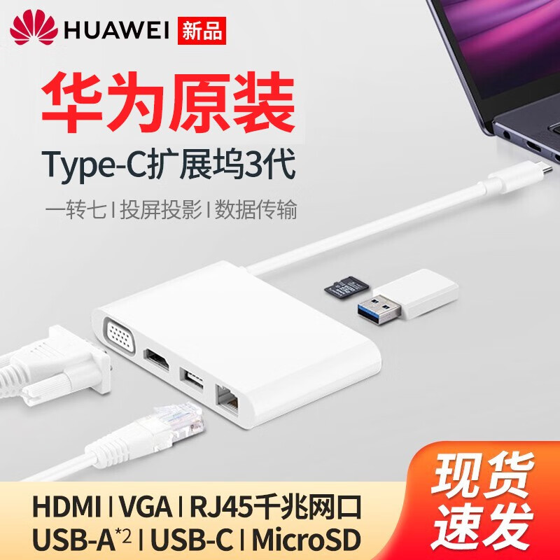 华为原装扩展坞Type-C拓展坞转千兆网口HDMI/VGA/USB/sd投影仪转接器同屏手机笔记本 Type-C扩展坞一转七HDML/VGA/千兆网口