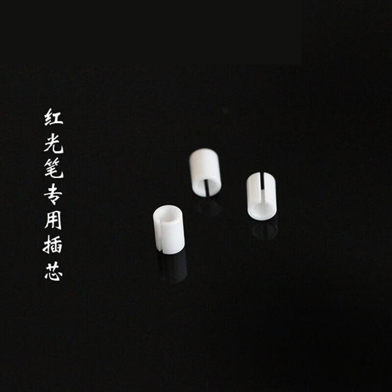 毕亚兹（BIAZE） 毕亚兹 主产品配件 gj06 红光笔7mm陶瓷芯
