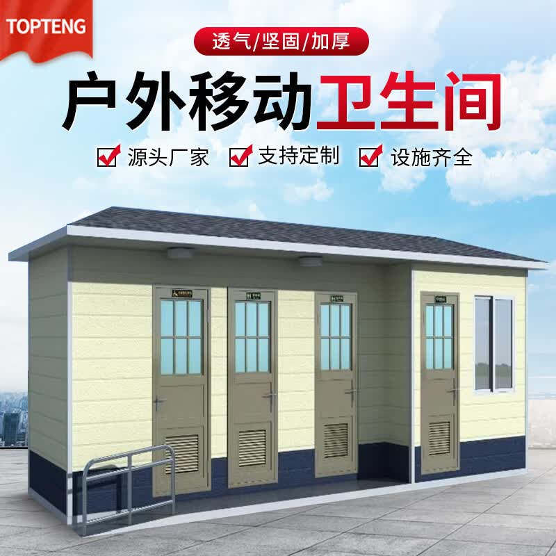 TOPTENG户外卫生间成品移动厕所金属雕花板公共景区农村环保公厕厂家定制 定制尺寸联系客服属于什么档次？