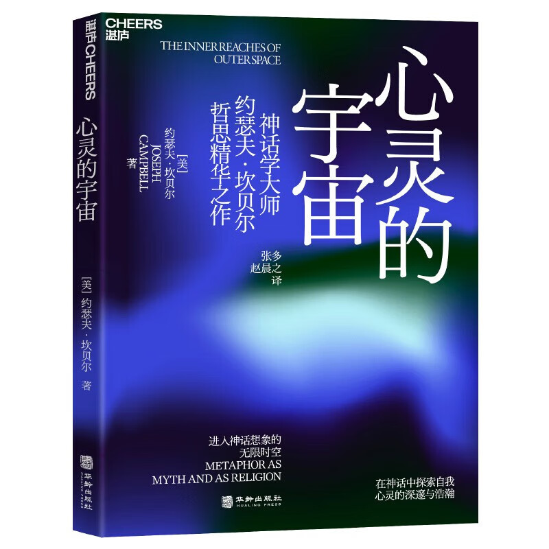 心灵的宇宙 正版正货 新华书店