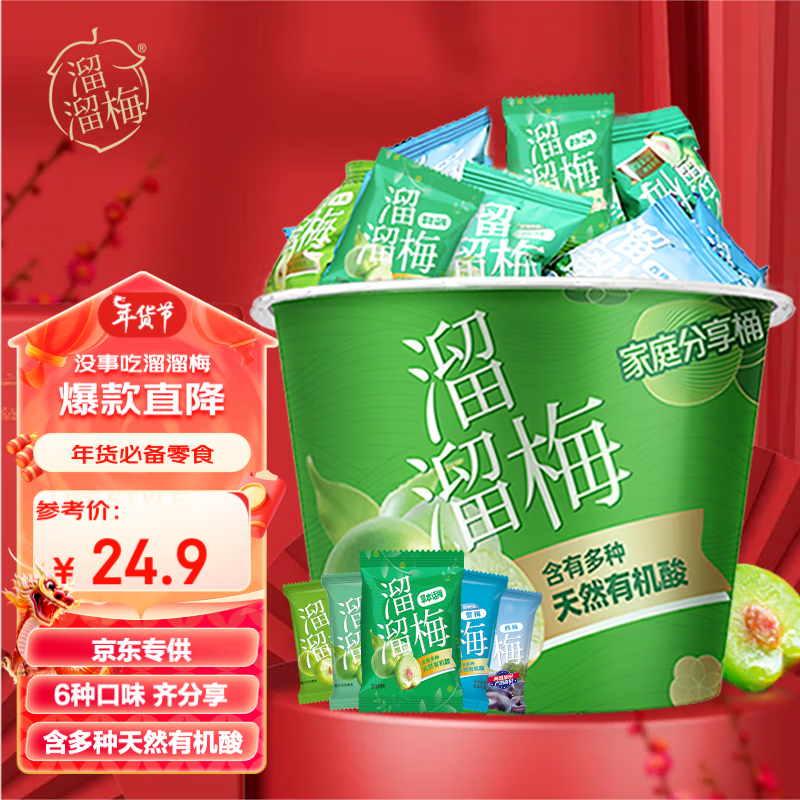 溜溜梅青梅西梅酸话梅子干蜜饯果干休闲零食年货礼包 家庭分享桶460g