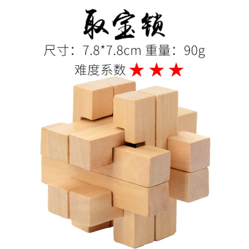 孔明锁8件套装九连环解锁鲁班锁智力榫卯解压智商玩具学生 取宝锁