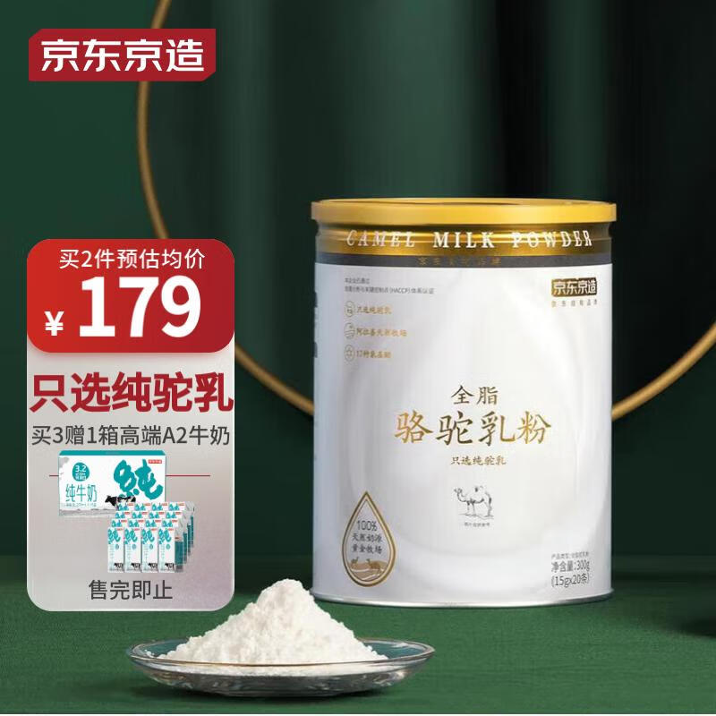 京东京造 骆驼奶粉300g 奶粉 骆驼乳粉100%生驼乳中老年奶粉奶粉成人学生属于什么档次？