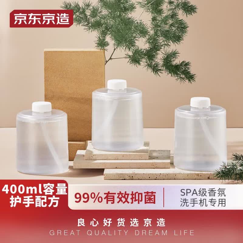 京东京造 泡沫洗手液替换装 自动洗手机专用 SPA级香氛 植物基配方 洗手机伴侣【400ml*3瓶】属于什么档次？