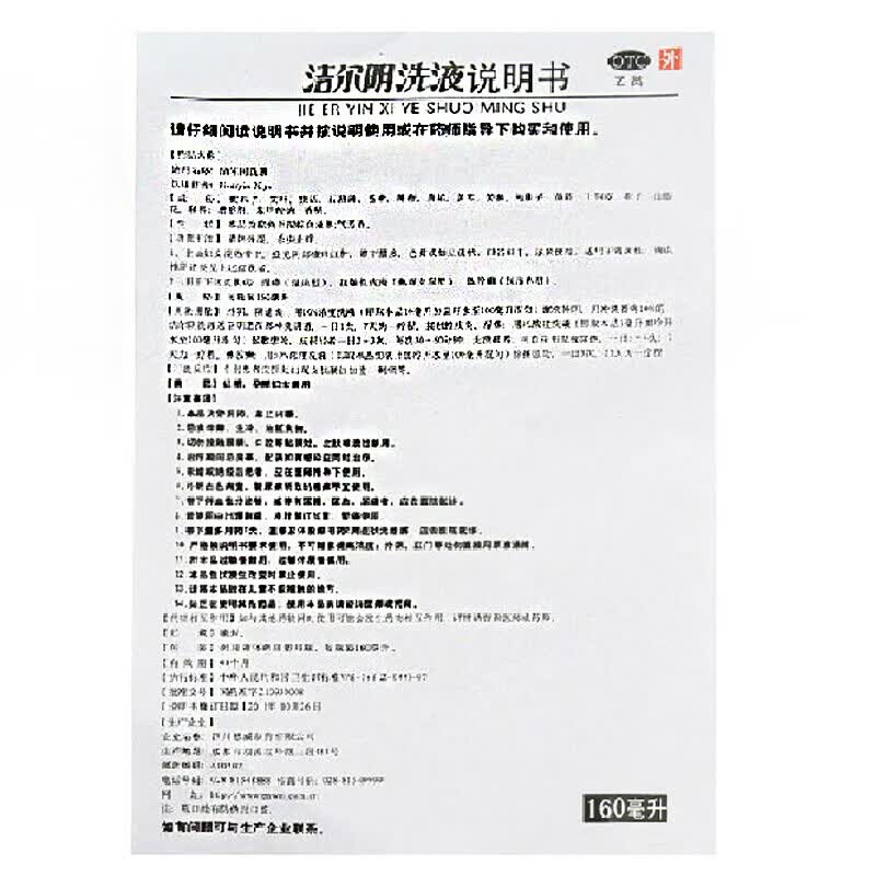 恩威 洁尔阴洗液 160ml 清热燥湿 杀虫止痒女用妇科女性护理液 洁尔阴